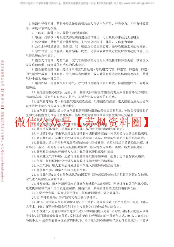 内科学